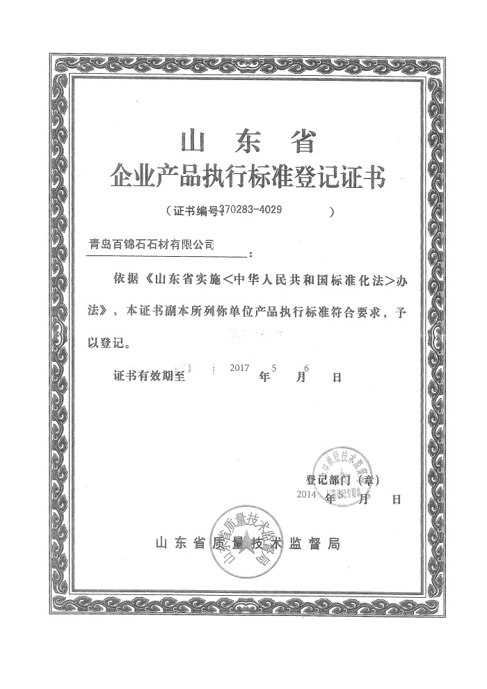 產(chǎn)品執(zhí)行標(biāo)準(zhǔn)證書