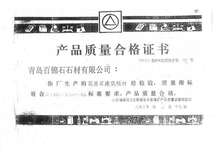 產(chǎn)品質(zhì)量合格證書