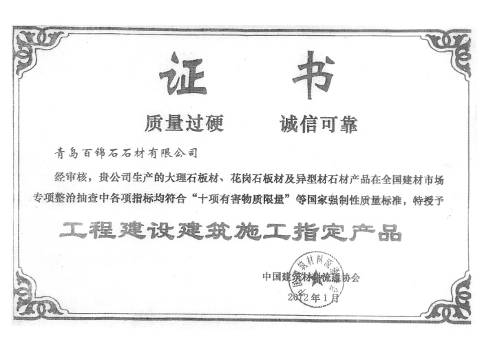 工程建設(shè)建筑施工指定產(chǎn)品證書
