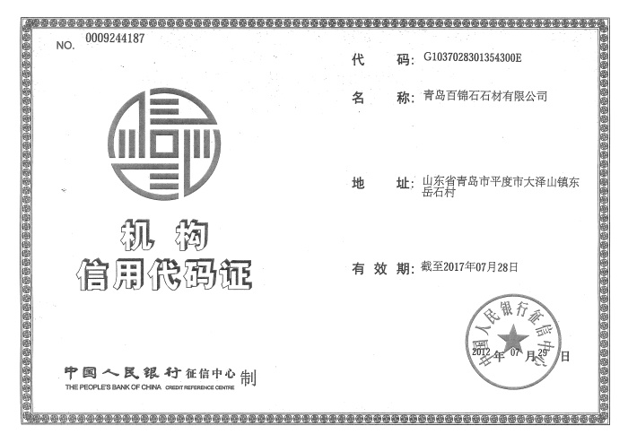 機構(gòu)信用代碼證