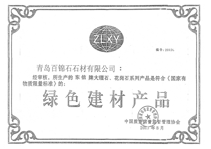 綠色建材產(chǎn)品證書