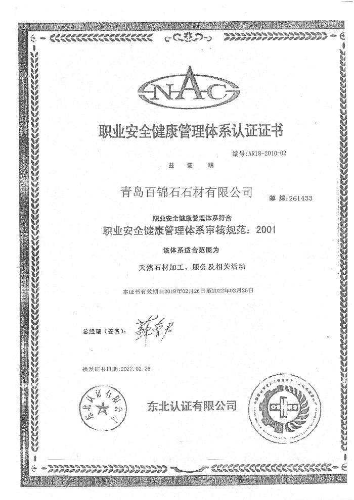 職業(yè)安全健康管理體系認(rèn)證證書