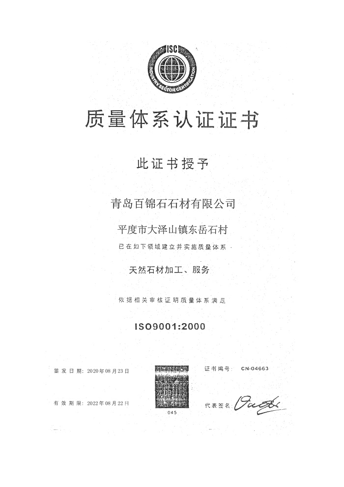 質(zhì)量體系認(rèn)證證書